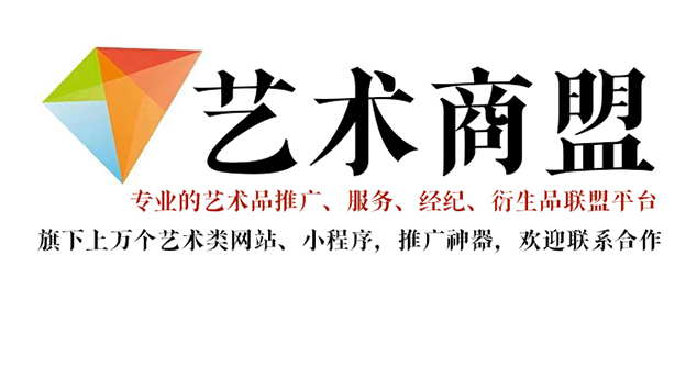 蓬江-艺术家推广公司就找艺术商盟